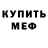 Меф 4 MMC jenny shuman