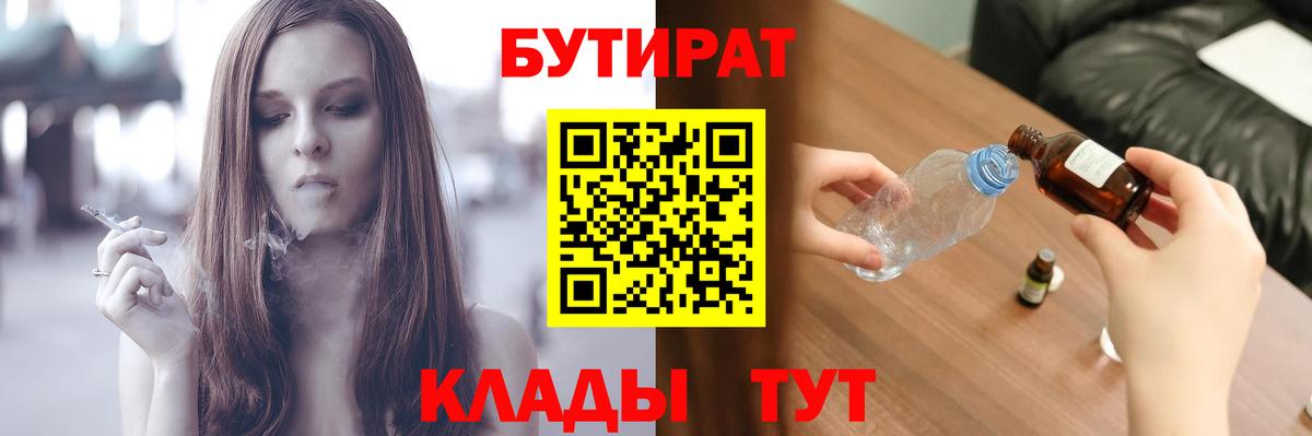 Искитим  БУТИРАТ GHB  БУТИРАТ  Вход с VPN 