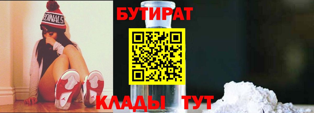 БУТИРАТ жидкий экстази Искитим