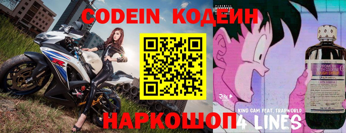 Искитим  Кодеиновый сироп Lean Purple Drank  Кодеин напиток Lean (лин)  Вход с VPN 