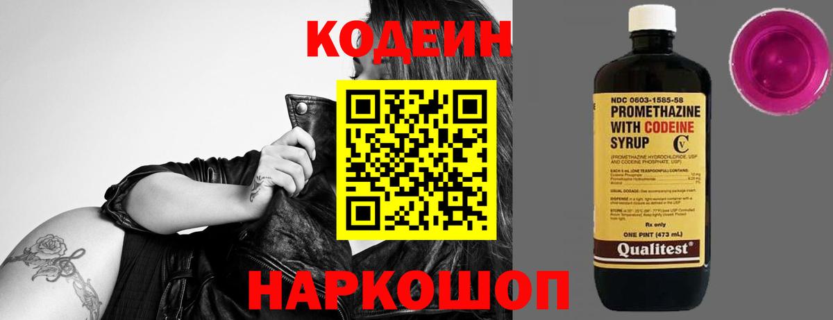 Кодеиновый сироп Lean Purple Drank Искитим