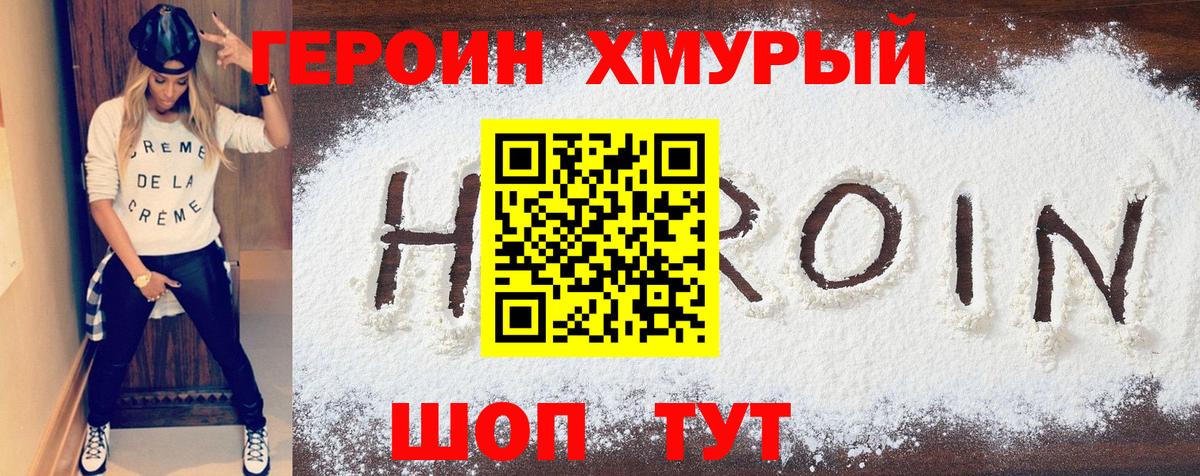 Героин гречка  Вход с VPN  Героин  Искитим 