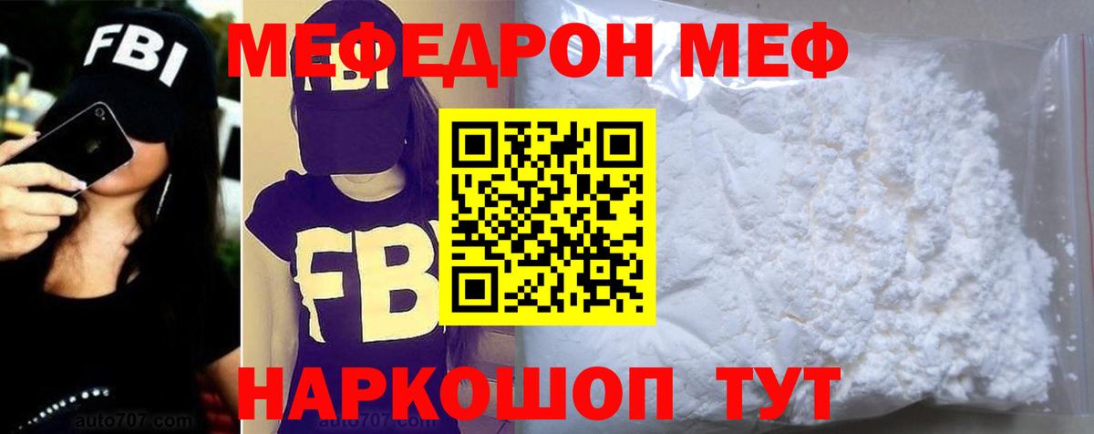 Мефедрон  МЕФ 4 MMC  МЕФ  Искитим  Вход с VPN  МЯУ-МЯУ мяу мяу 