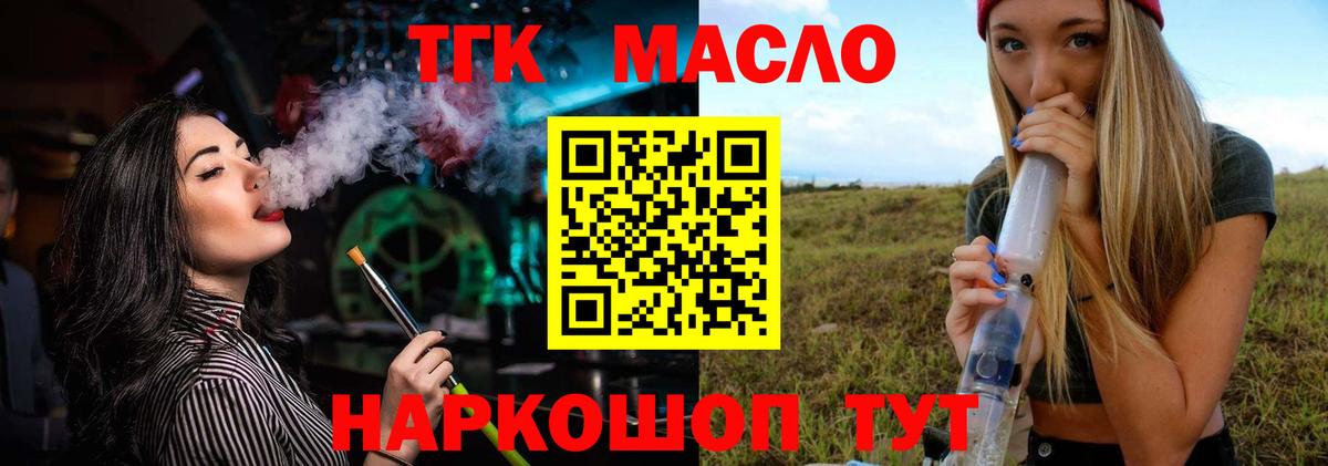 Дистиллят ТГК вейп с тгк Искитим